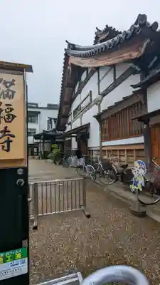 満福寺(京都府)