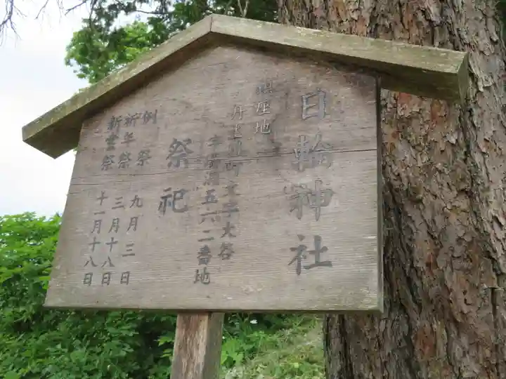 日輪神社のその他建物