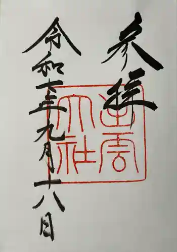 出雲大社(島根県)