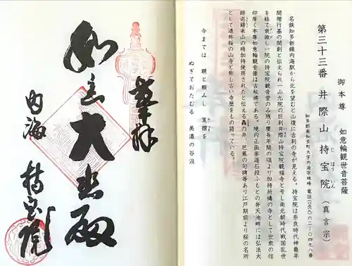 持宝院(愛知県)