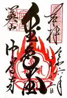 中尊寺金色堂の御朱印