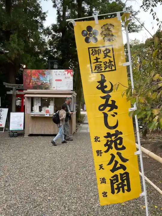 北野天満宮(京都府)