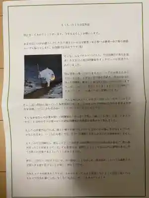 日蓮宗 総本山 塔頭 定林坊(じょうりんぼう)の授与品その他