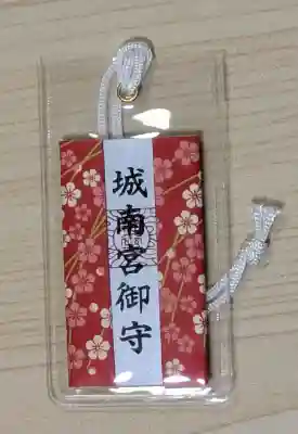 城南宮の{uncategorized: "未分類", other: "その他", undefined: "問題あり", building: "その他建物", grave: "お墓", sacred_gate: "鳥居", guardian: "狛犬", statue: "像", buddha: "仏像", history: "歴史", nature: "自然", garden: "庭園", animal: "動物", pagoda: "塔", temizu: "手水舎", mountain_gate: "山門・神門", sanctuary: "本殿・本堂", subordinate: "末社・摂社", art: "芸術", scenery: "景色", jizo: "地蔵", ema: "絵馬", goshuin: "御朱印", omikuji: "おみくじ", items: "授与品その他", amulet: "お守り", goshuincho: "御朱印帳", eats: "食事", festival: "お祭り", votive_dance: "神楽", shichigosan: "七五三参", wedding: "結婚式", experience: "体験その他", initially: "初詣", around: "周辺", anti_infection: "感染症対策"}