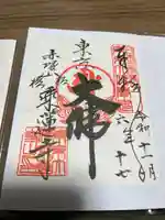 乗蓮寺(東京都)