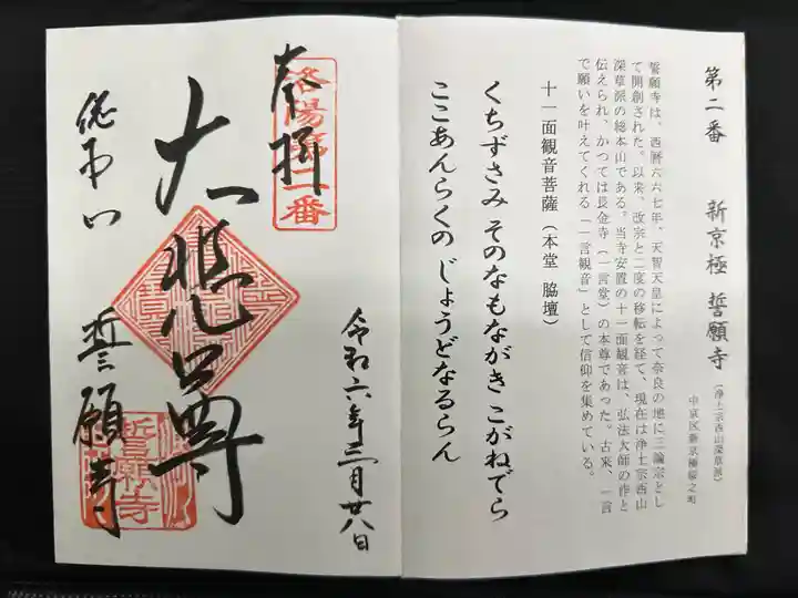 誓願寺の御朱印