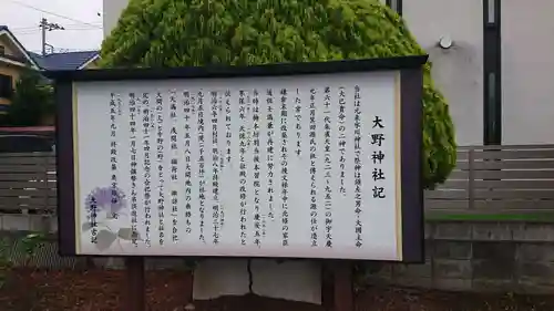 大野神社の歴史