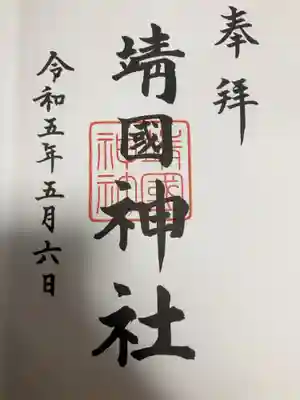 御朱印の記録の為に投稿。