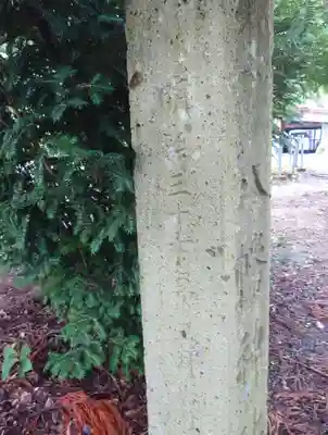 清池八幡神社(山形県)