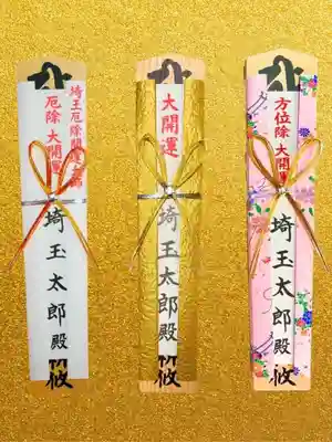 埼玉厄除け開運大師・龍泉寺（切り絵御朱印発祥の寺）(埼玉県)