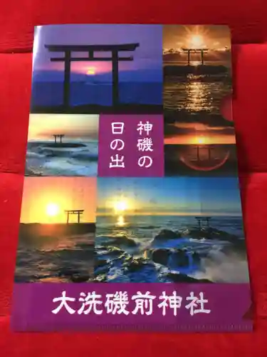 大洗磯前神社の授与品その他