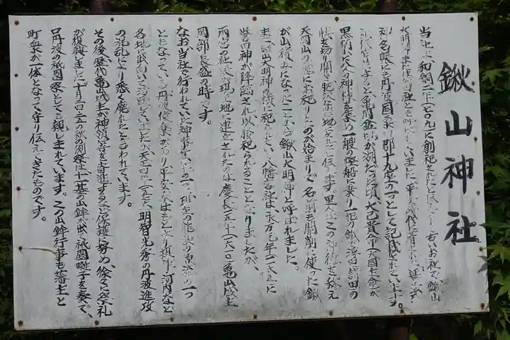 鍬山神社のその他建物