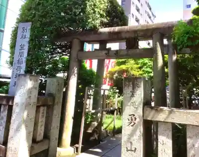 笠間稲荷神社 東京別社(東京都)