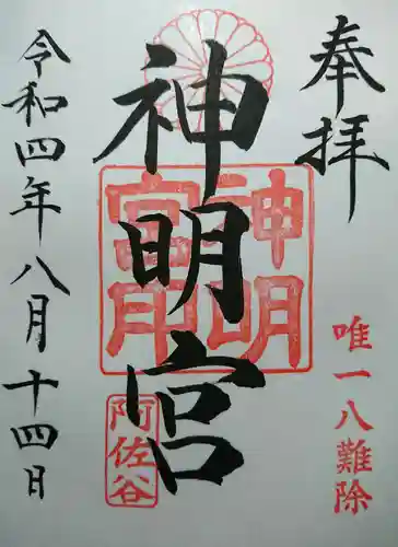 阿佐ヶ谷神明宮(東京都)