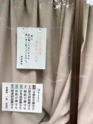 御裳神社の授与品その他