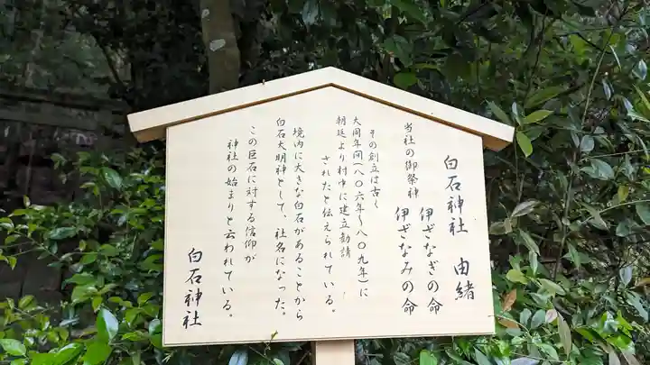 白石神社(京都府)