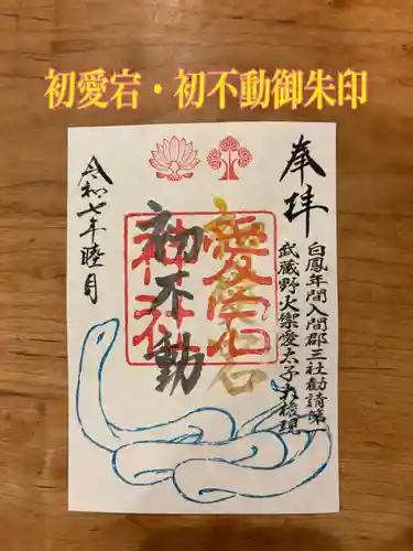 糀谷八幡宮(埼玉県)