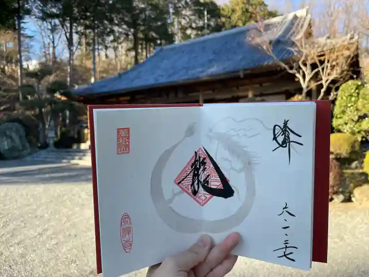 崇禅寺(群馬県)