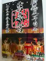 筥崎宮(福岡県)