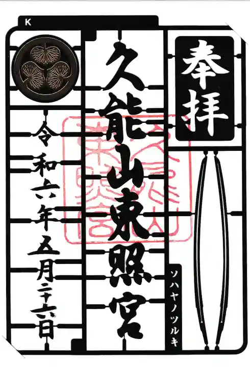 久能山東照宮(静岡県)
