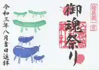 石都々古和気神社の御朱印