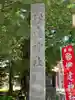 伊達神社(北海道)