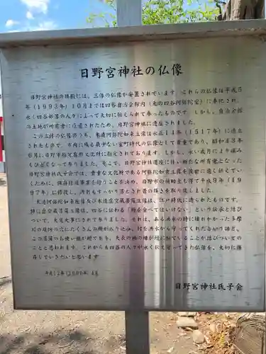 日野宮神社の歴史