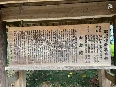 那須神社(栃木県)