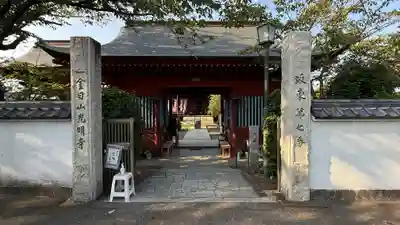 光明寺(神奈川県)