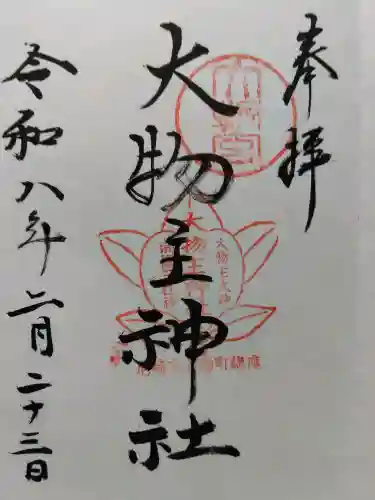 大物主神社の{uncategorized: "未分類", other: "その他", undefined: "問題あり", building: "その他建物", grave: "お墓", sacred_gate: "鳥居", guardian: "狛犬", statue: "像", buddha: "仏像", history: "歴史", nature: "自然", garden: "庭園", animal: "動物", pagoda: "塔", temizu: "手水舎", mountain_gate: "山門・神門", sanctuary: "本殿・本堂", subordinate: "末社・摂社", art: "芸術", scenery: "景色", jizo: "地蔵", ema: "絵馬", goshuin: "御朱印", omikuji: "おみくじ", items: "授与品その他", amulet: "お守り", goshuincho: "御朱印帳", eats: "食事", festival: "お祭り", votive_dance: "神楽", shichigosan: "七五三参", wedding: "結婚式", experience: "体験その他", initially: "初詣", around: "周辺", anti_infection: "感染症対策"}
