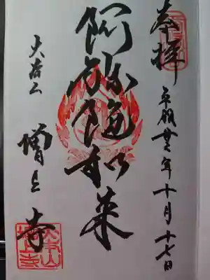 阿彌陀堂