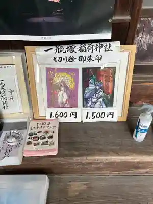 一瓶塚稲荷神社(栃木県)