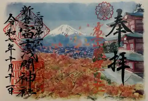 新倉富士浅間神社(山梨県)