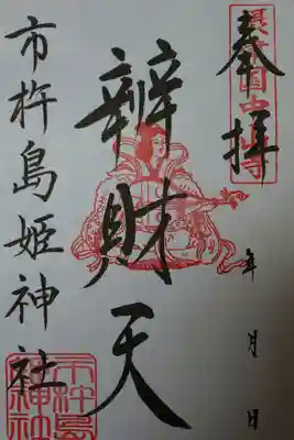 書置きの御朱印