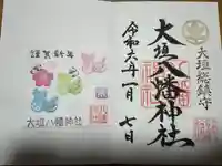 大垣八幡神社(岐阜県)