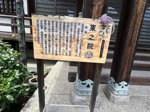 東之院(東京都)