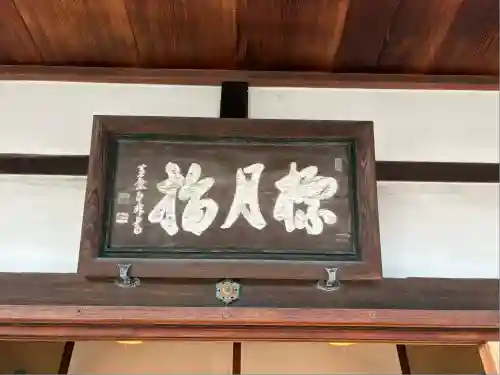 興聖寺(京都府)