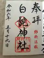 白髭神社(神奈川県)