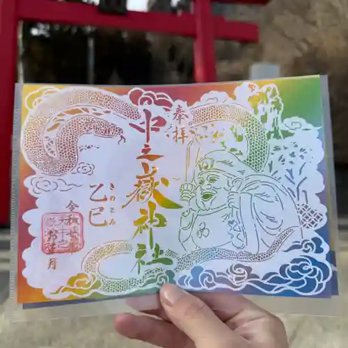 中之嶽神社(群馬県)