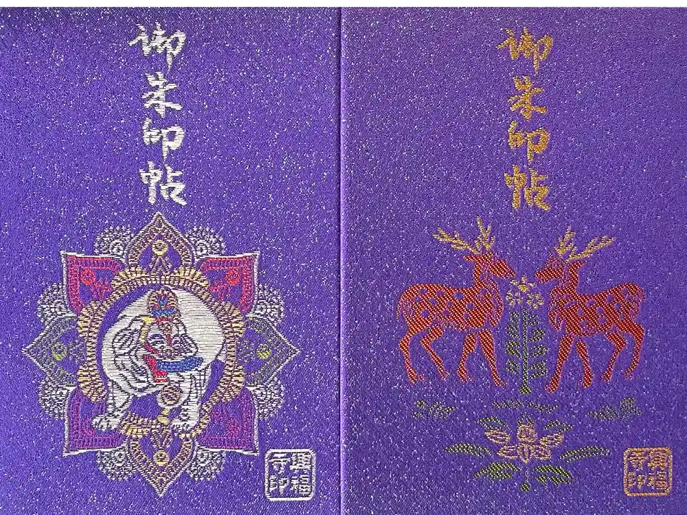 興福寺の御朱印帳