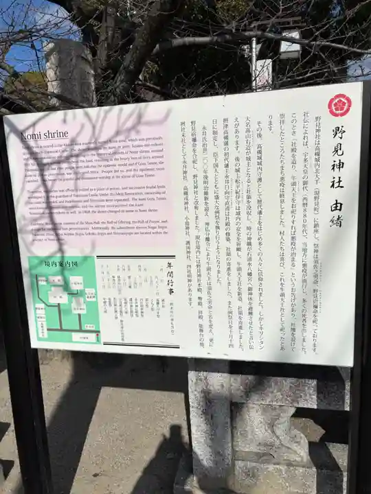 野見神社(大阪府)