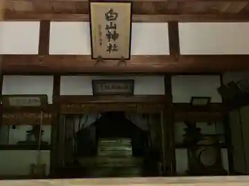 白山神社の本殿・本堂