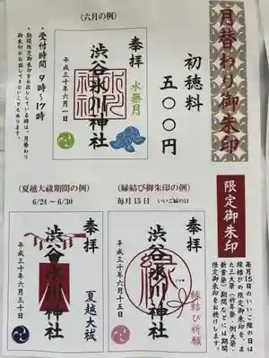 渋谷氷川神社のその他建物