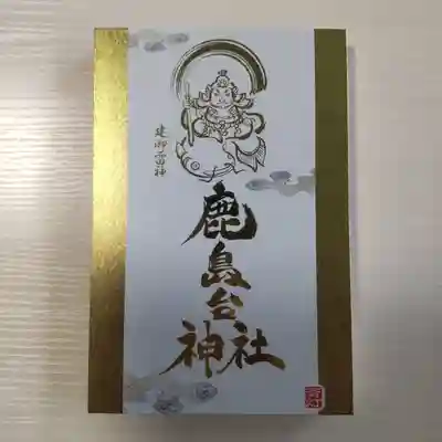 鹿島台神社の御朱印帳