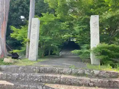 安国寺(京都府)