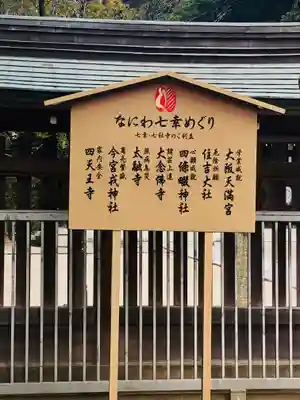 四條畷神社のその他建物