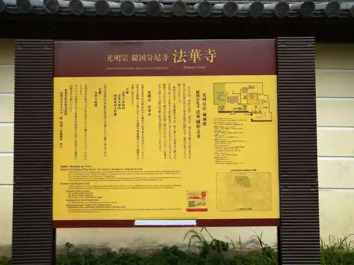 法華寺(奈良県)