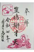 磐井神社の御朱印