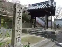 玉泉寺の山門・神門