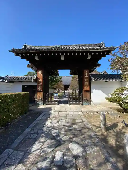 妙顯寺(妙顕寺)(京都府)